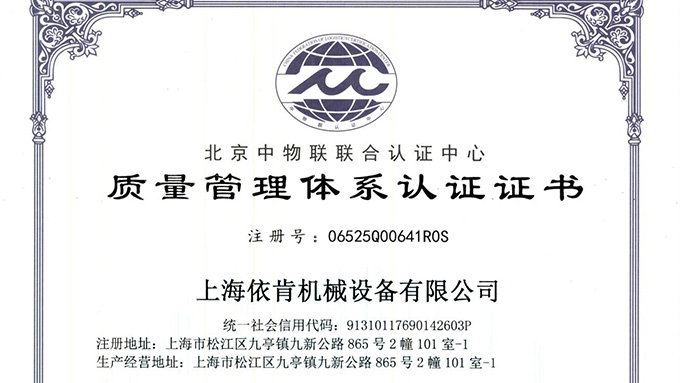 《上海博天堂网址机械:通过 ISO 9001 认证,开启质量发展新征程》