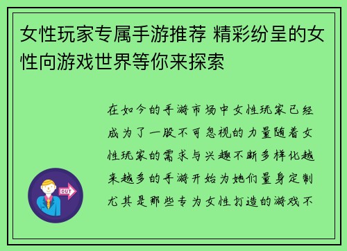 女性玩家专属手游推荐 精彩纷呈的女性向游戏世界等你来探索