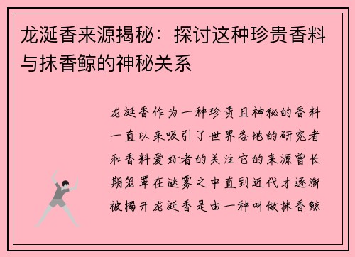 龙涎香来源揭秘：探讨这种珍贵香料与抹香鲸的神秘关系
