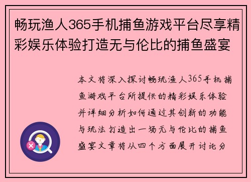 畅玩渔人365手机捕鱼游戏平台尽享精彩娱乐体验打造无与伦比的捕鱼盛宴